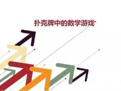 你需要了解的数学知识，针对性打法